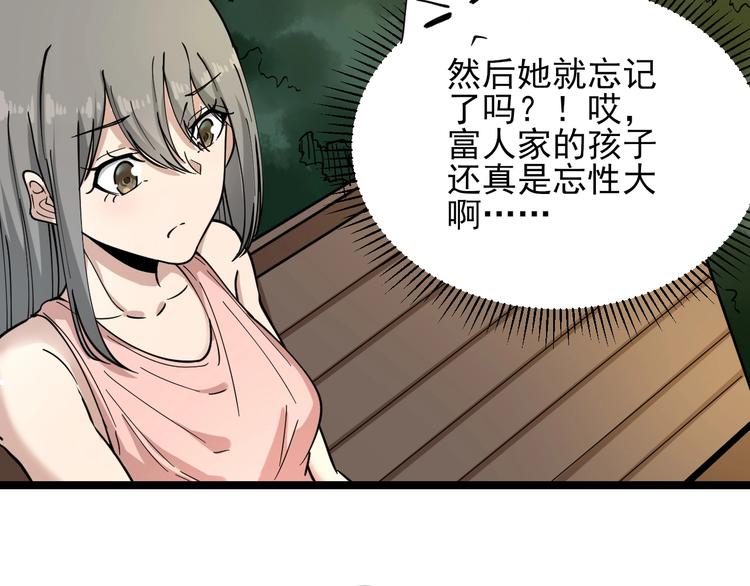 《三界淘宝店》漫画最新章节第93话 年轻人的感情你不懂免费下拉式在线观看章节第【73】张图片