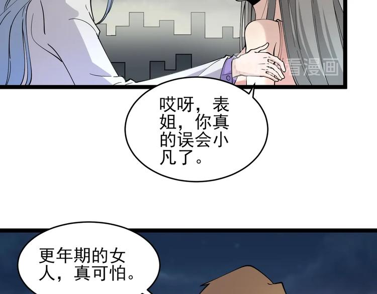 《三界淘宝店》漫画最新章节第93话 年轻人的感情你不懂免费下拉式在线观看章节第【89】张图片