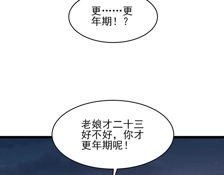 《三界淘宝店》漫画最新章节第93话 年轻人的感情你不懂免费下拉式在线观看章节第【91】张图片