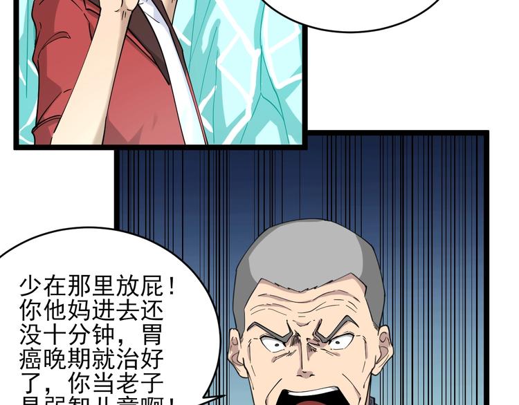 《三界淘宝店》漫画最新章节第94话 把枪放下！免费下拉式在线观看章节第【85】张图片