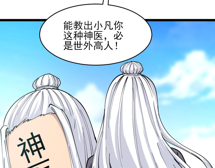 《三界淘宝店》漫画最新章节第96话 你是我的…免费下拉式在线观看章节第【18】张图片