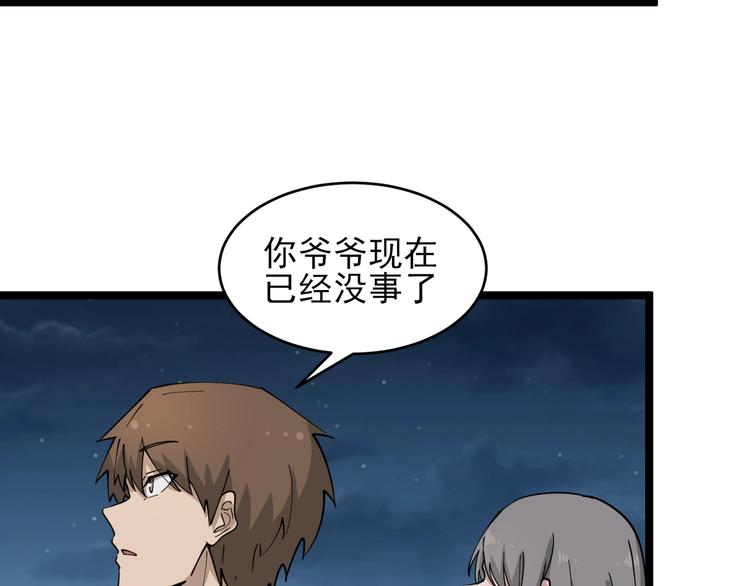 《三界淘宝店》漫画最新章节第96话 你是我的…免费下拉式在线观看章节第【87】张图片