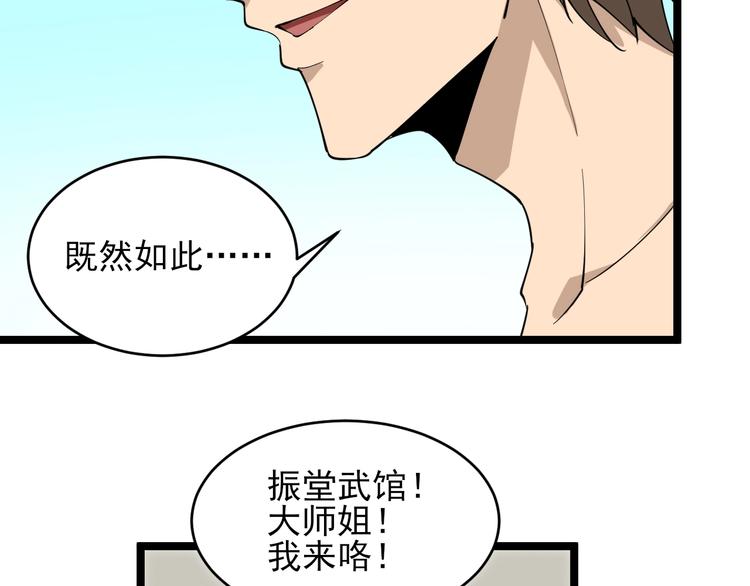 《三界淘宝店》漫画最新章节第97话 振堂武馆免费下拉式在线观看章节第【23】张图片