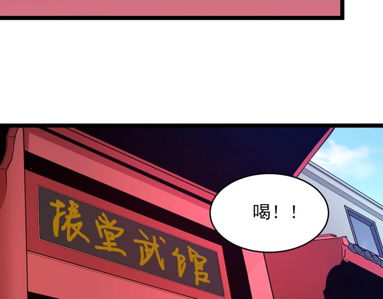 《三界淘宝店》漫画最新章节第97话 振堂武馆免费下拉式在线观看章节第【26】张图片