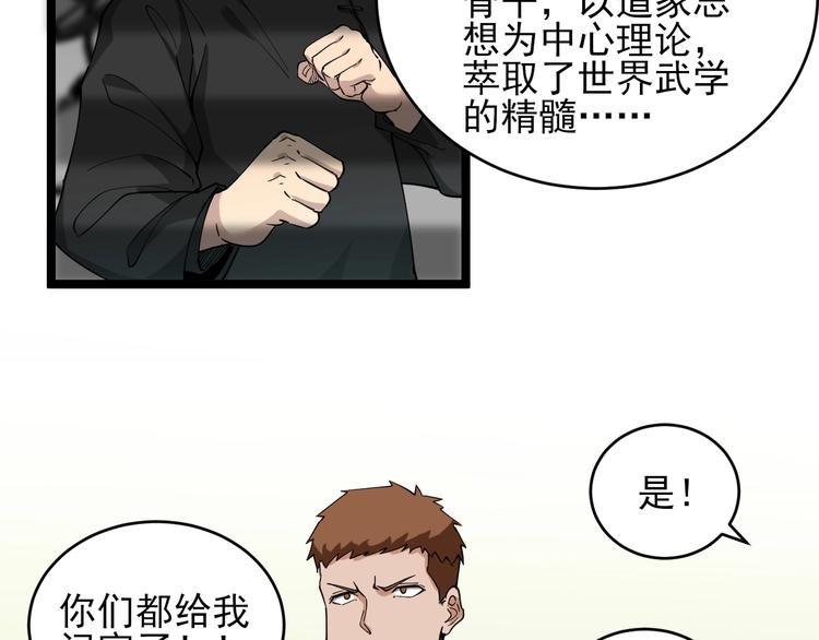 《三界淘宝店》漫画最新章节第97话 振堂武馆免费下拉式在线观看章节第【40】张图片