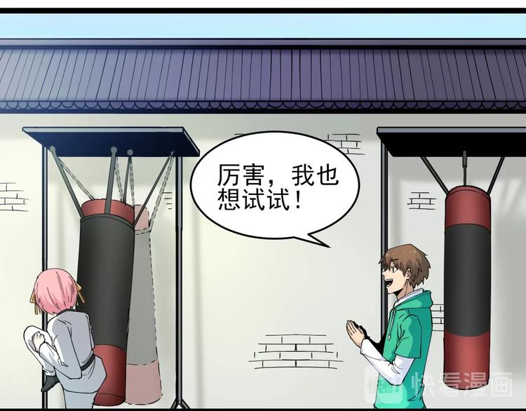 《三界淘宝店》漫画最新章节第97话 振堂武馆免费下拉式在线观看章节第【67】张图片