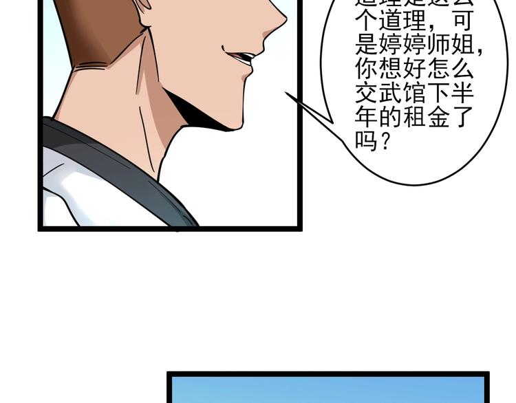 《三界淘宝店》漫画最新章节第97话 振堂武馆免费下拉式在线观看章节第【93】张图片