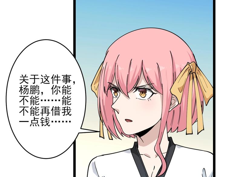 《三界淘宝店》漫画最新章节第97话 振堂武馆免费下拉式在线观看章节第【94】张图片