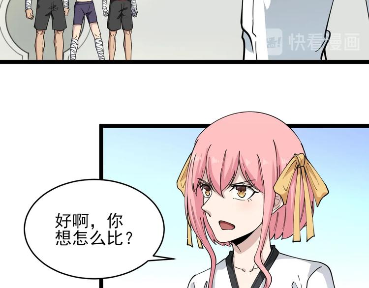 《三界淘宝店》漫画最新章节第98话 踢馆！免费下拉式在线观看章节第【40】张图片