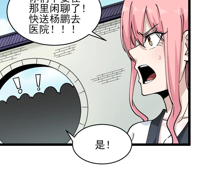 《三界淘宝店》漫画最新章节第98话 踢馆！免费下拉式在线观看章节第【80】张图片