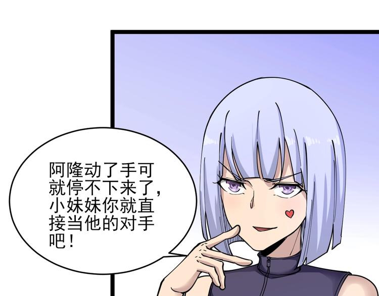 《三界淘宝店》漫画最新章节第98话 踢馆！免费下拉式在线观看章节第【84】张图片