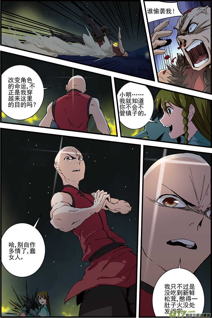 《三集男主角》漫画最新章节14免费下拉式在线观看章节第【8】张图片