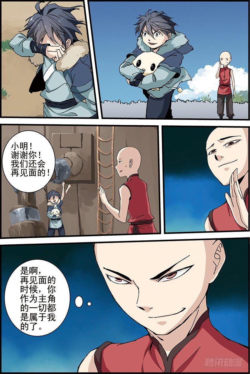 《三集男主角》漫画最新章节3免费下拉式在线观看章节第【6】张图片