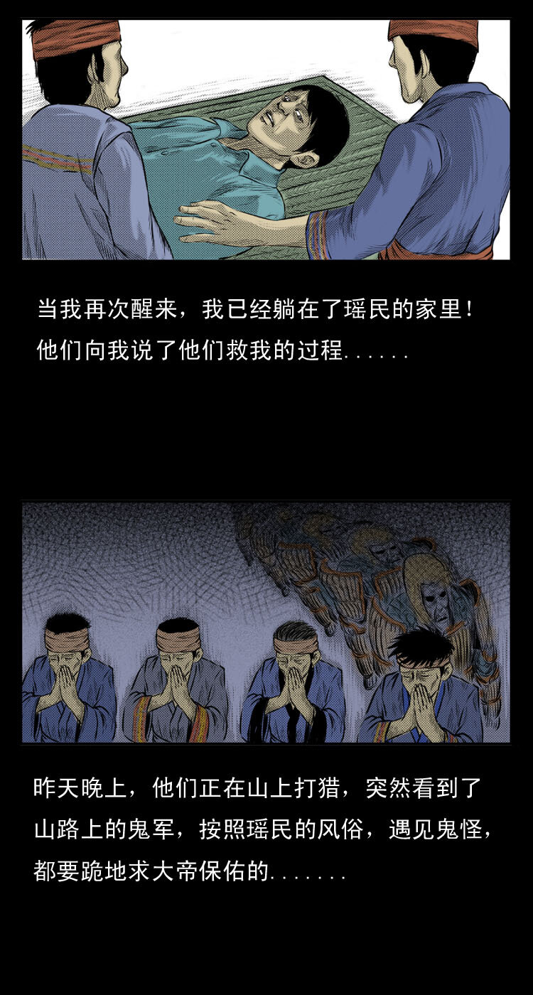 《三老爷惊奇手札》漫画最新章节2 阴兵借道免费下拉式在线观看章节第【17】张图片