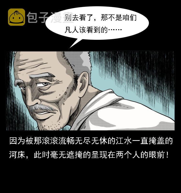 《三老爷惊奇手札》漫画最新章节11 长江断流事件免费下拉式在线观看章节第【38】张图片