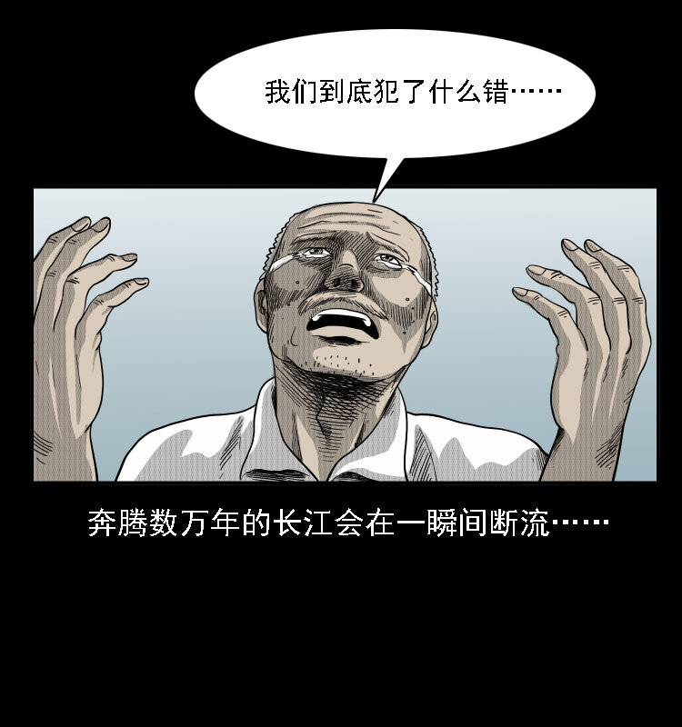 《三老爷惊奇手札》漫画最新章节11 长江断流事件免费下拉式在线观看章节第【58】张图片