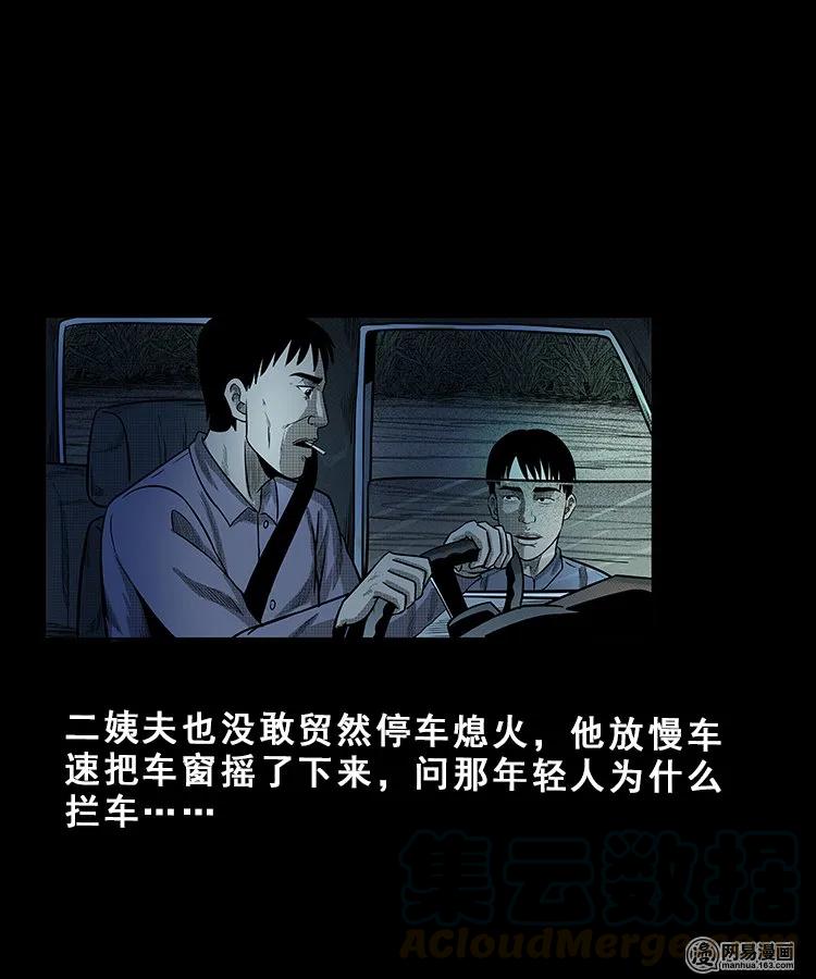 《三老爷惊奇手札》漫画最新章节101 拖车免费下拉式在线观看章节第【13】张图片