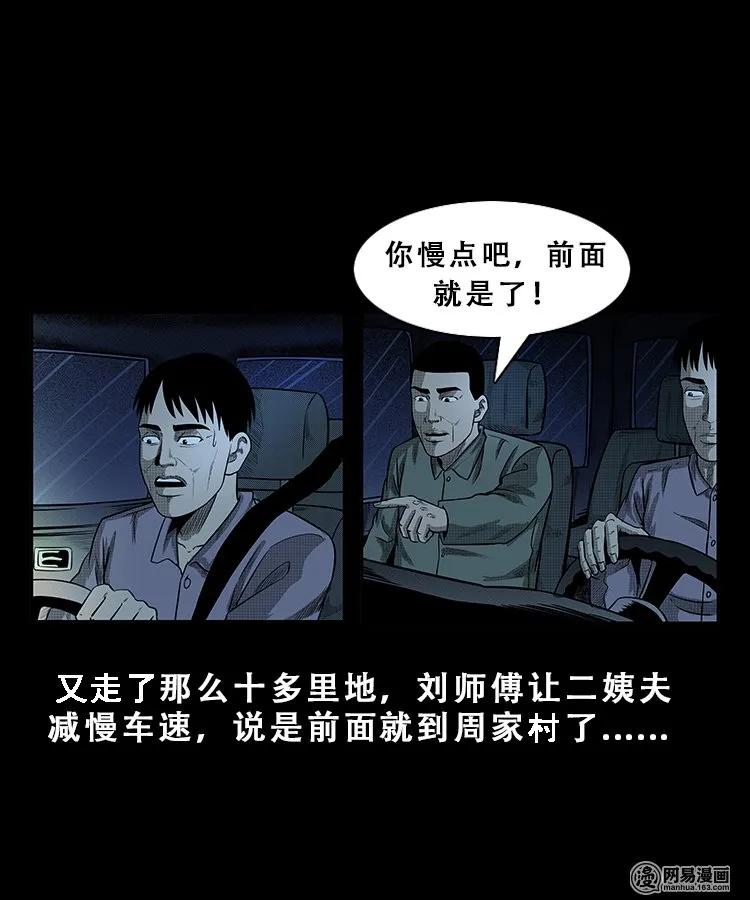 《三老爷惊奇手札》漫画最新章节101 拖车免费下拉式在线观看章节第【32】张图片