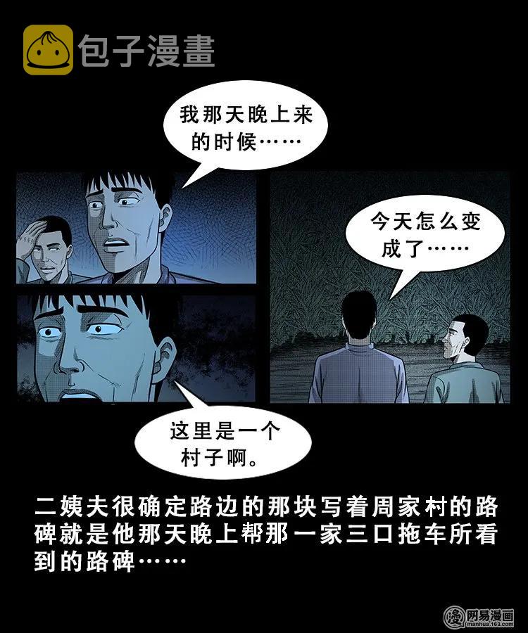 《三老爷惊奇手札》漫画最新章节101 拖车免费下拉式在线观看章节第【38】张图片