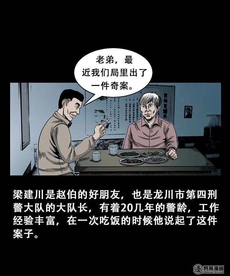 《三老爷惊奇手札》漫画最新章节102 心里有鬼（上）免费下拉式在线观看章节第【10】张图片