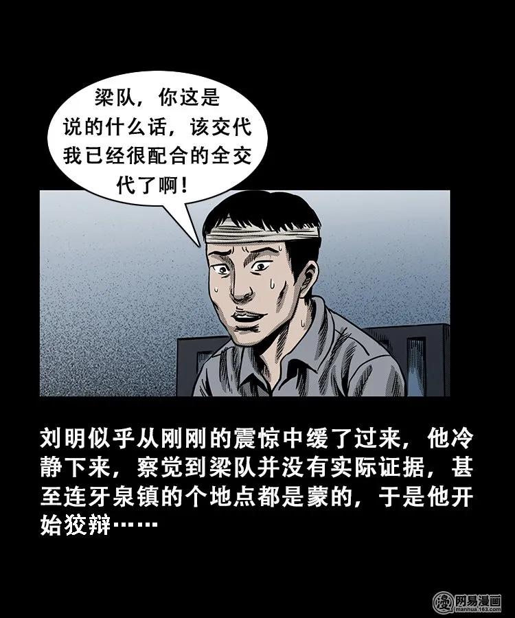 《三老爷惊奇手札》漫画最新章节103 心里有鬼（下）免费下拉式在线观看章节第【14】张图片