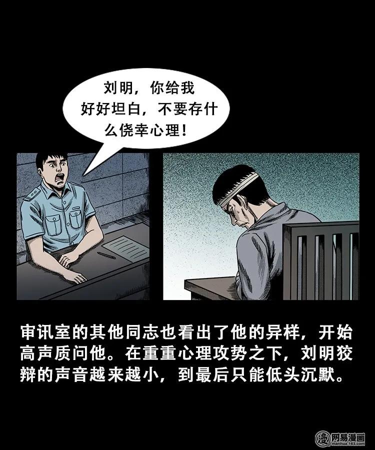 《三老爷惊奇手札》漫画最新章节103 心里有鬼（下）免费下拉式在线观看章节第【18】张图片