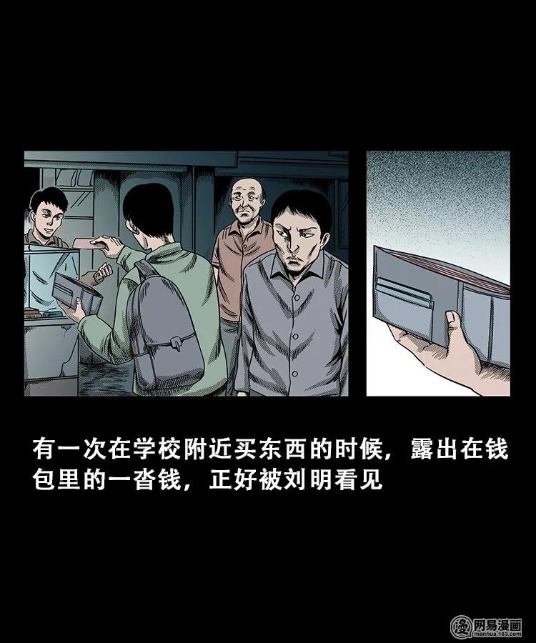 《三老爷惊奇手札》漫画最新章节103 心里有鬼（下）免费下拉式在线观看章节第【28】张图片