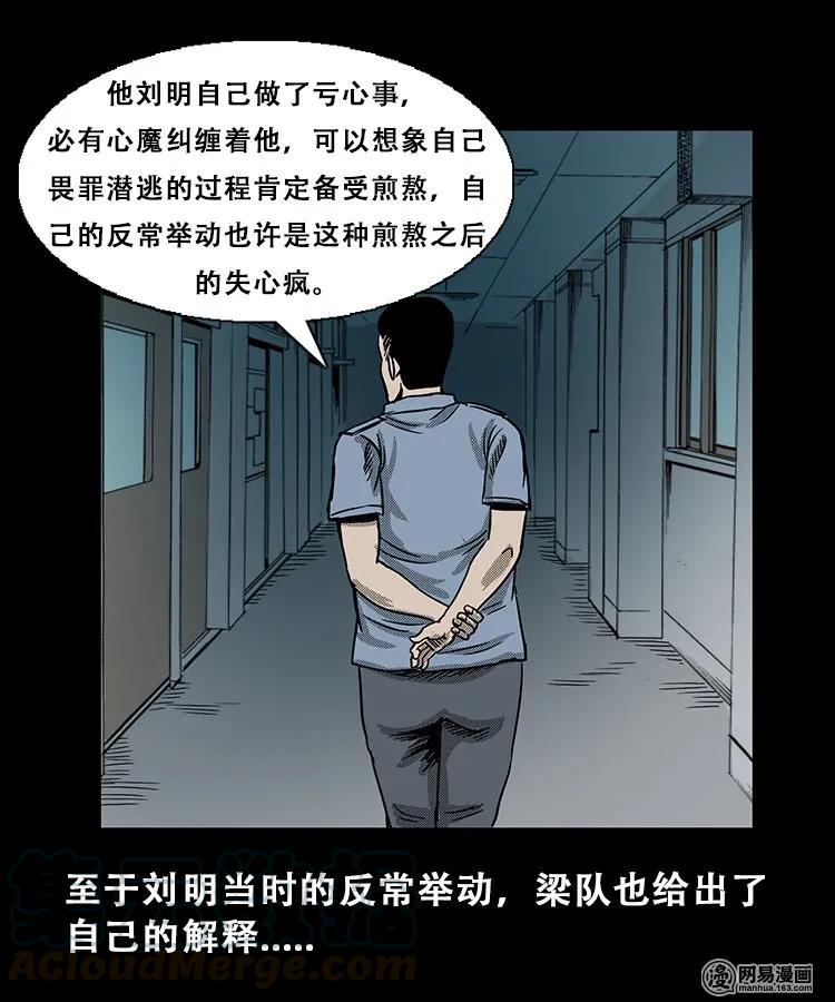 《三老爷惊奇手札》漫画最新章节103 心里有鬼（下）免费下拉式在线观看章节第【53】张图片