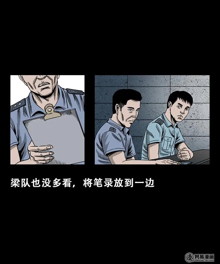 《三老爷惊奇手札》漫画最新章节103 心里有鬼（下）免费下拉式在线观看章节第【8】张图片