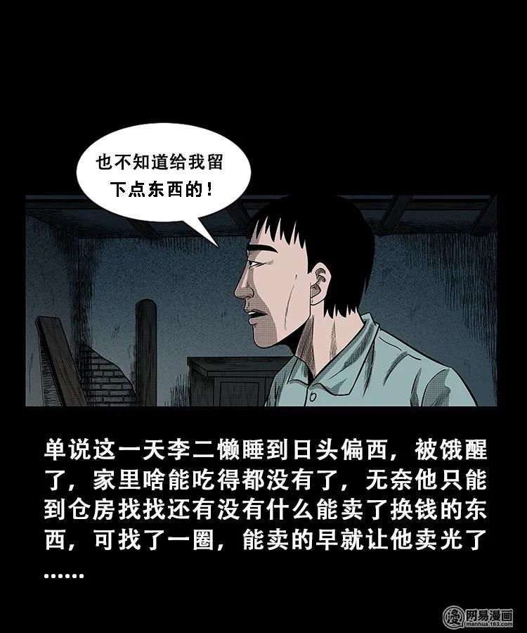 《三老爷惊奇手札》漫画最新章节105 李二懒子免费下拉式在线观看章节第【16】张图片