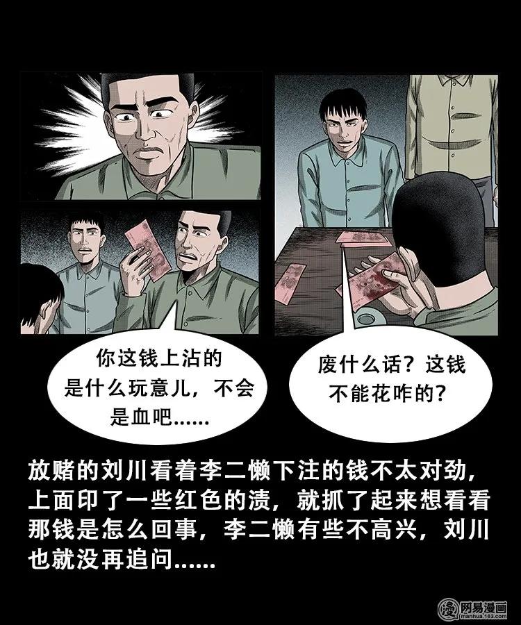 《三老爷惊奇手札》漫画最新章节105 李二懒子免费下拉式在线观看章节第【34】张图片