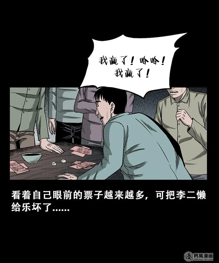 《三老爷惊奇手札》漫画最新章节105 李二懒子免费下拉式在线观看章节第【36】张图片