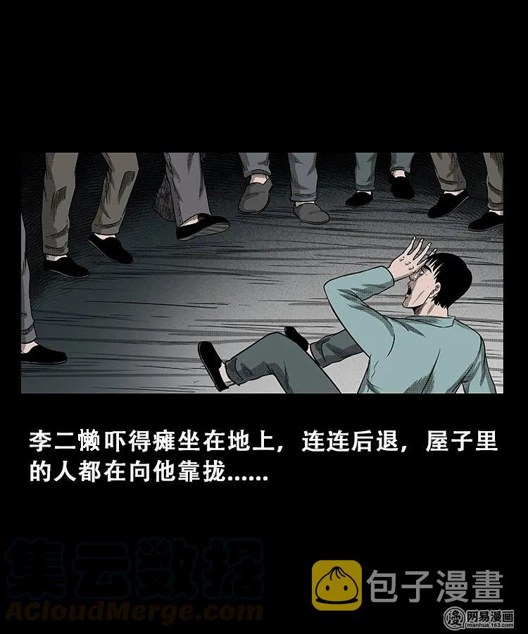 《三老爷惊奇手札》漫画最新章节105 李二懒子免费下拉式在线观看章节第【41】张图片