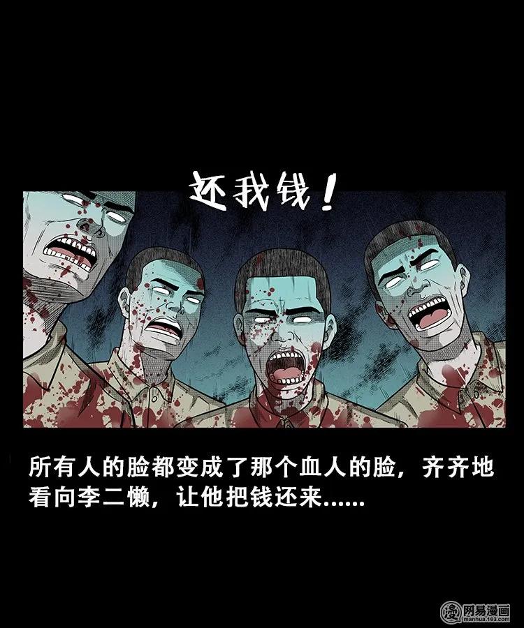 《三老爷惊奇手札》漫画最新章节105 李二懒子免费下拉式在线观看章节第【42】张图片