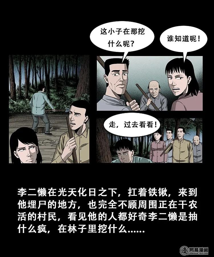 《三老爷惊奇手札》漫画最新章节105 李二懒子免费下拉式在线观看章节第【47】张图片