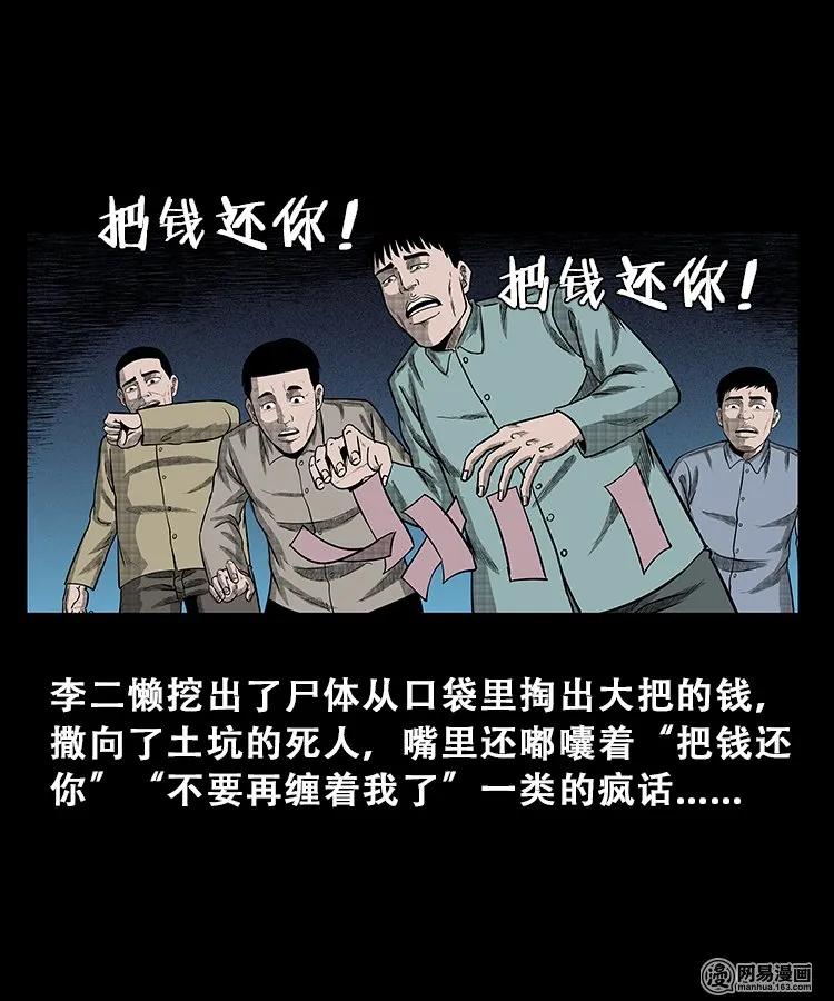 《三老爷惊奇手札》漫画最新章节105 李二懒子免费下拉式在线观看章节第【54】张图片