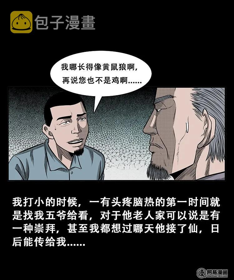 《三老爷惊奇手札》漫画最新章节105 李二懒子免费下拉式在线观看章节第【8】张图片