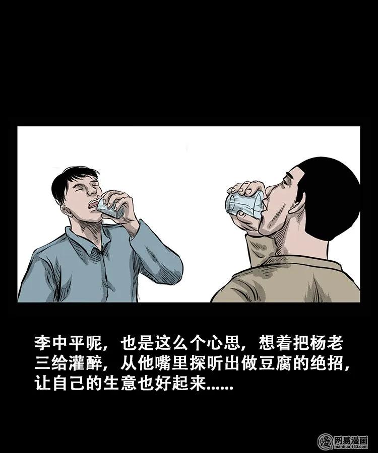 《三老爷惊奇手札》漫画最新章节106 鬼推磨免费下拉式在线观看章节第【22】张图片