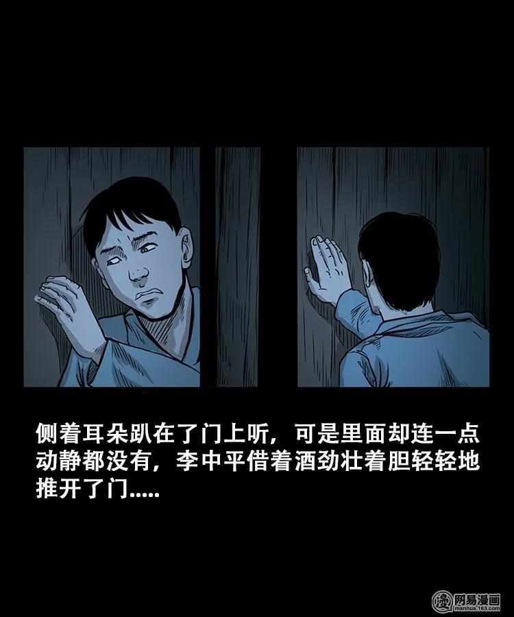 《三老爷惊奇手札》漫画最新章节106 鬼推磨免费下拉式在线观看章节第【38】张图片