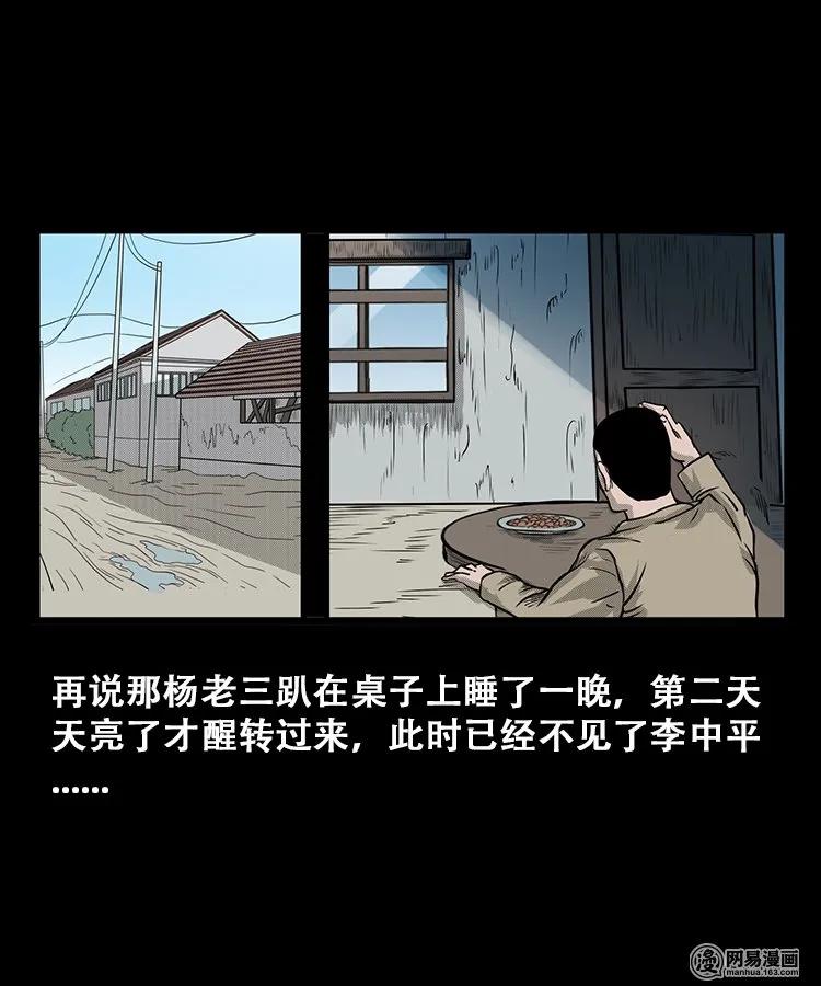 《三老爷惊奇手札》漫画最新章节106 鬼推磨免费下拉式在线观看章节第【46】张图片