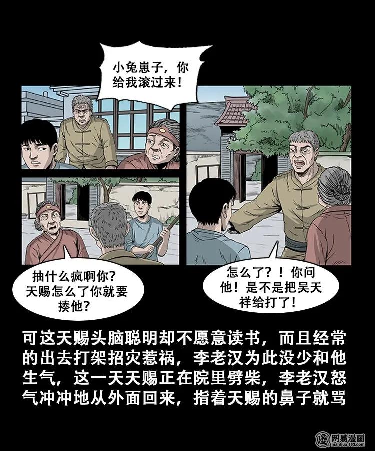 《三老爷惊奇手札》漫画最新章节107 跪不得免费下拉式在线观看章节第【14】张图片