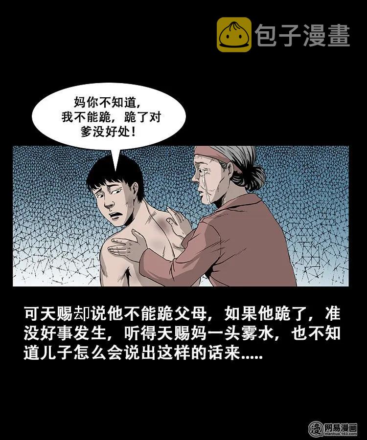 《三老爷惊奇手札》漫画最新章节107 跪不得免费下拉式在线观看章节第【20】张图片