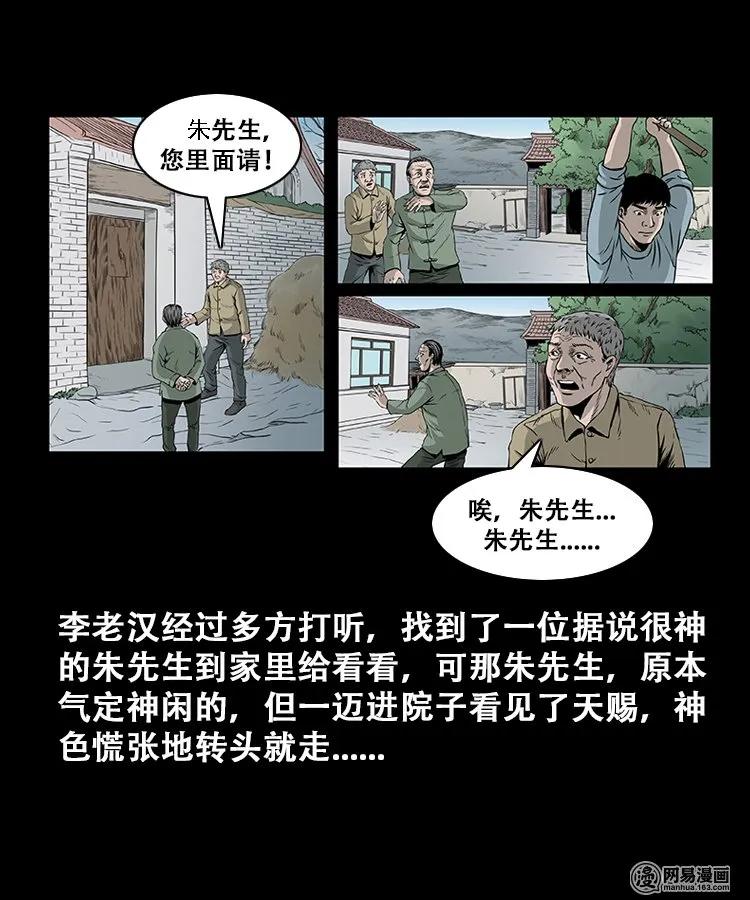 《三老爷惊奇手札》漫画最新章节107 跪不得免费下拉式在线观看章节第【27】张图片