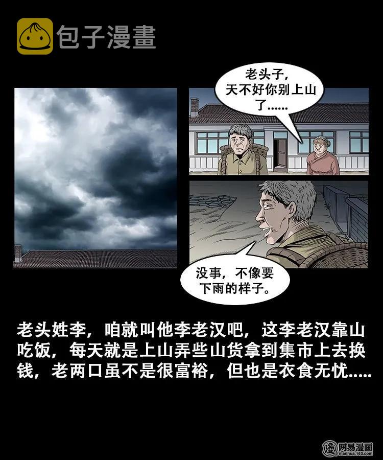 《三老爷惊奇手札》漫画最新章节107 跪不得免费下拉式在线观看章节第【3】张图片