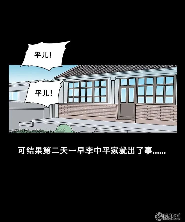 《三老爷惊奇手札》漫画最新章节107 跪不得免费下拉式在线观看章节第【36】张图片