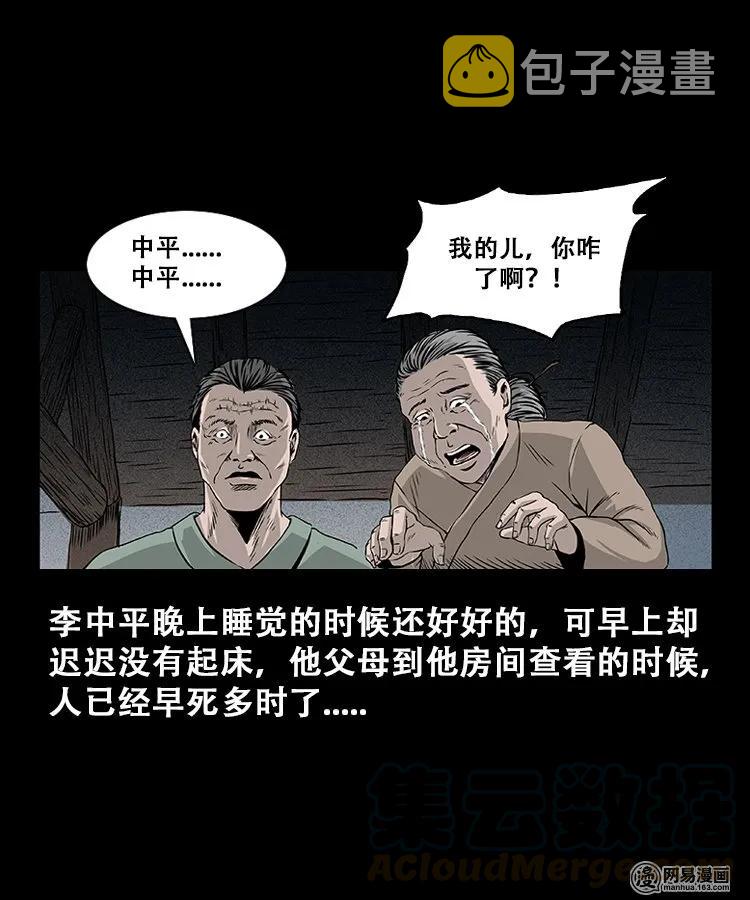 《三老爷惊奇手札》漫画最新章节107 跪不得免费下拉式在线观看章节第【37】张图片