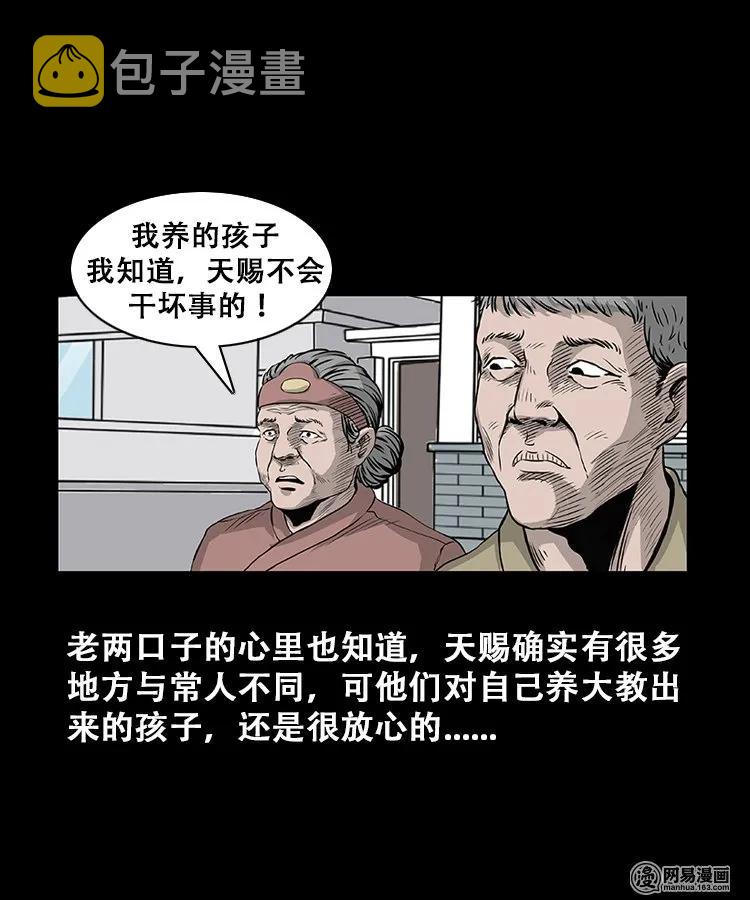 《三老爷惊奇手札》漫画最新章节107 跪不得免费下拉式在线观看章节第【42】张图片