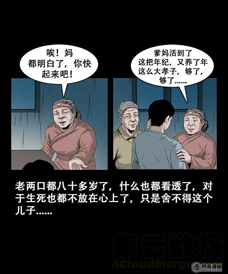 《三老爷惊奇手札》漫画最新章节107 跪不得免费下拉式在线观看章节第【53】张图片