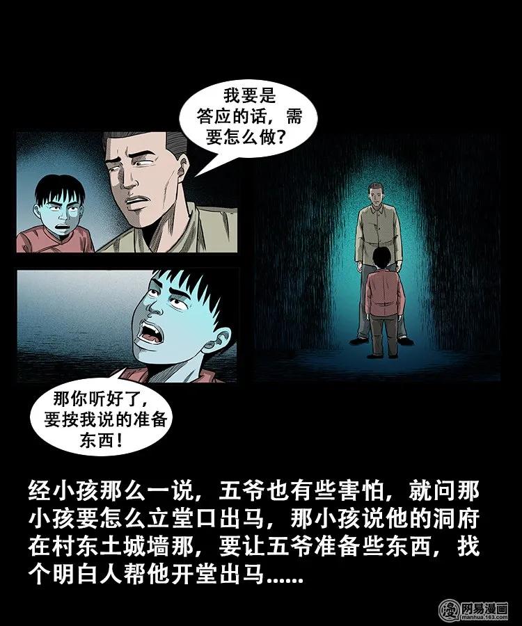 《三老爷惊奇手札》漫画最新章节108 黄仙缠身免费下拉式在线观看章节第【32】张图片