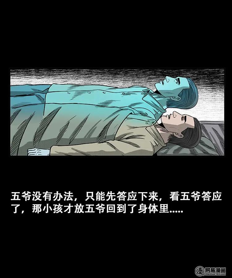 《三老爷惊奇手札》漫画最新章节108 黄仙缠身免费下拉式在线观看章节第【33】张图片